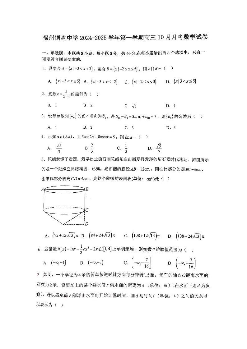 福建省福州铜盘中学2024-2025学年高三上学期10月月考数学试题第1页