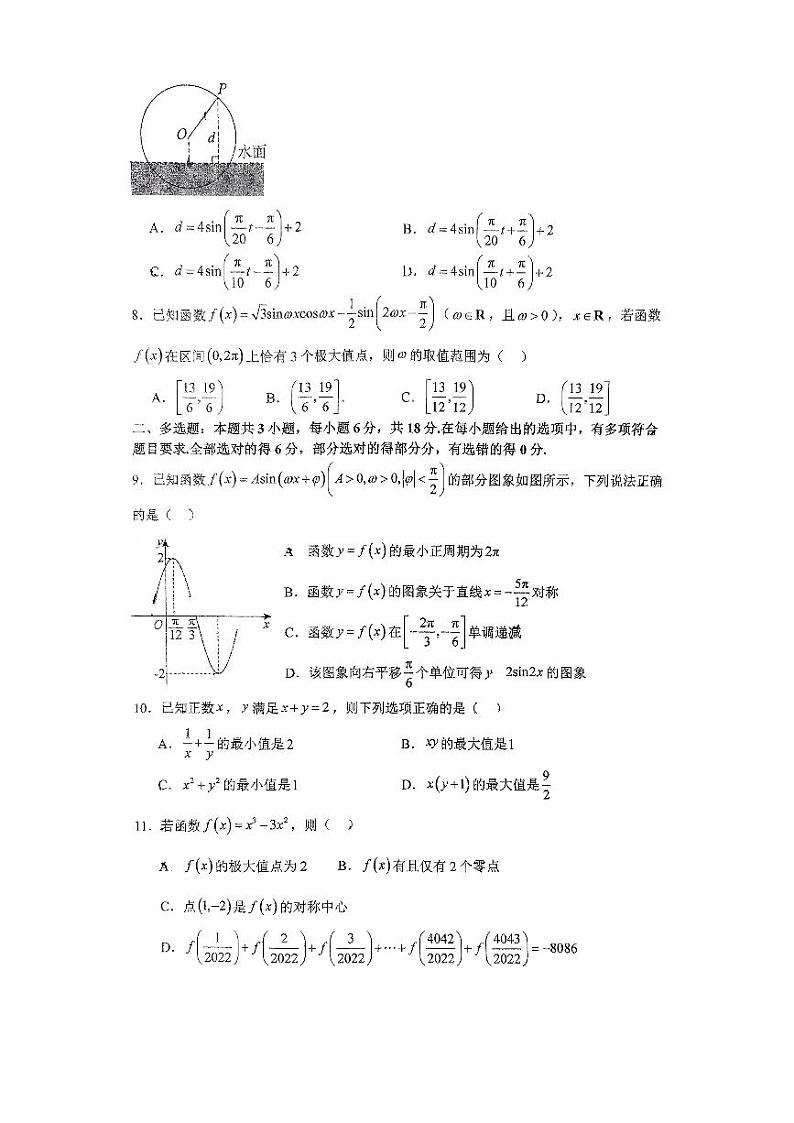 福建省福州铜盘中学2024-2025学年高三上学期10月月考数学试题第2页