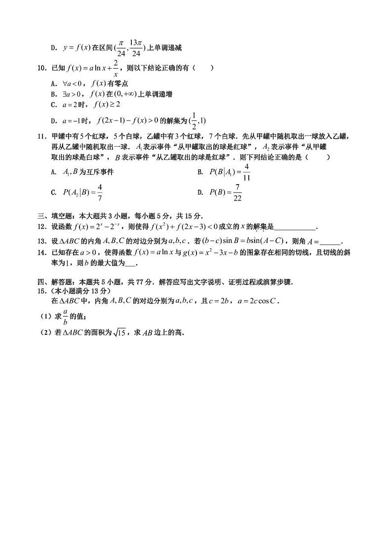 江苏前黄2024年高级中学高三9月检测 数学试题(含答案)第2页