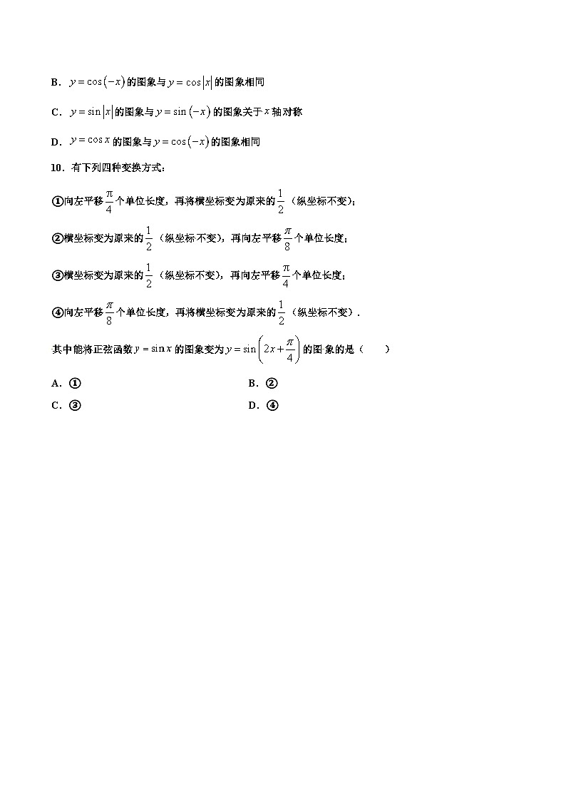 新高考数学多选题分章节特训专题10三角函数【多选题】(原卷版+解析)第3页