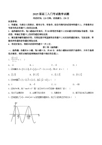 福建省福州恒一高级中学（烟台山校区）2024-2025学年高三上学期入学考试数学试题