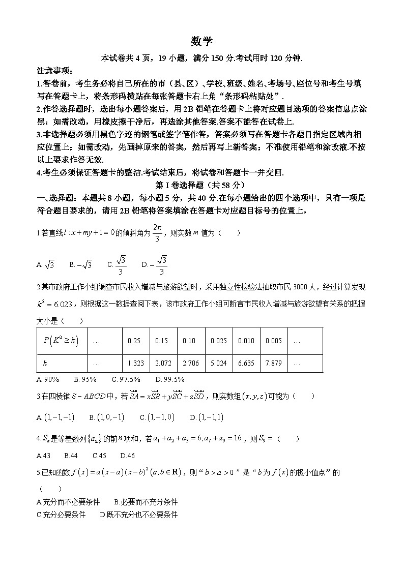 福建省福州第一中学2024-2025学年高三上学期10月月考数学试题第1页