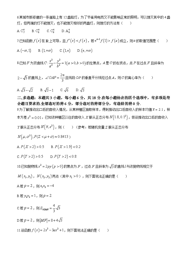 福建省福州第一中学2024-2025学年高三上学期10月月考数学试题第2页
