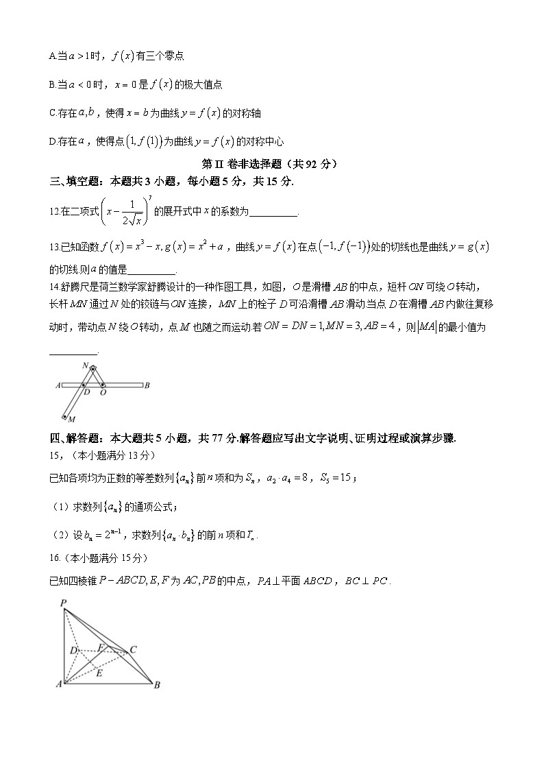 福建省福州第一中学2024-2025学年高三上学期10月月考数学试题第3页