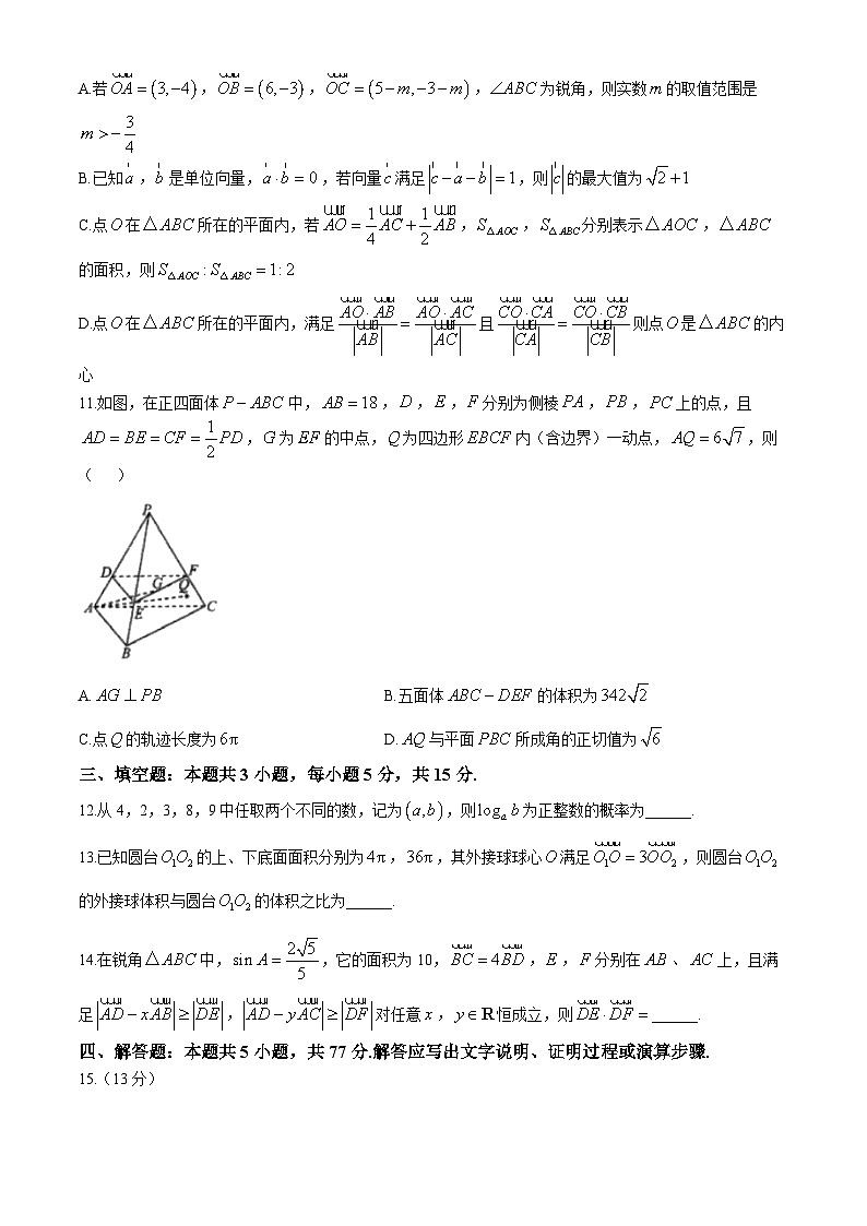 安徽省芜湖市第一中学2024-2025学年高二上学期返校开学测试数学试题03