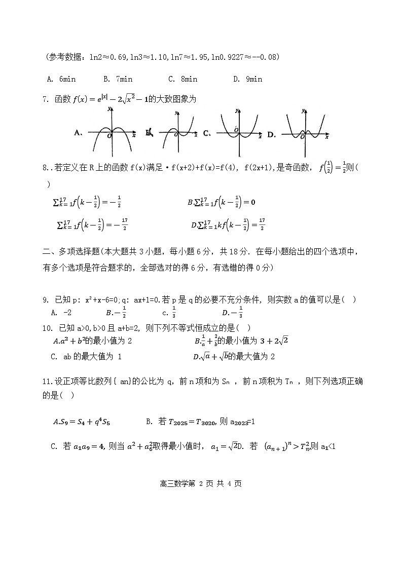 内蒙古自治区赤峰市红山区赤峰二中2024-2025学年高三上学期10月月考数学试题第2页