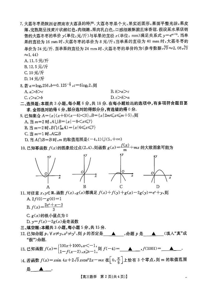 陕西省部分学校2025届高三9月联考试卷数学第2页