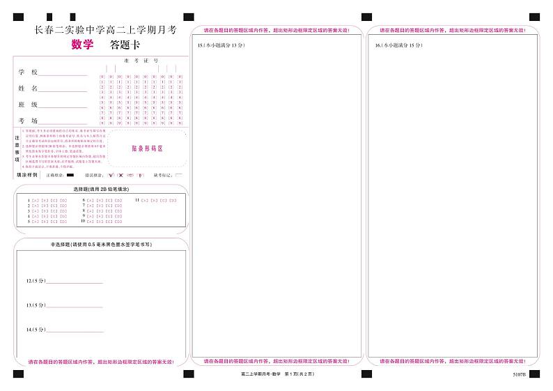 5107B 数学彩卡第1页