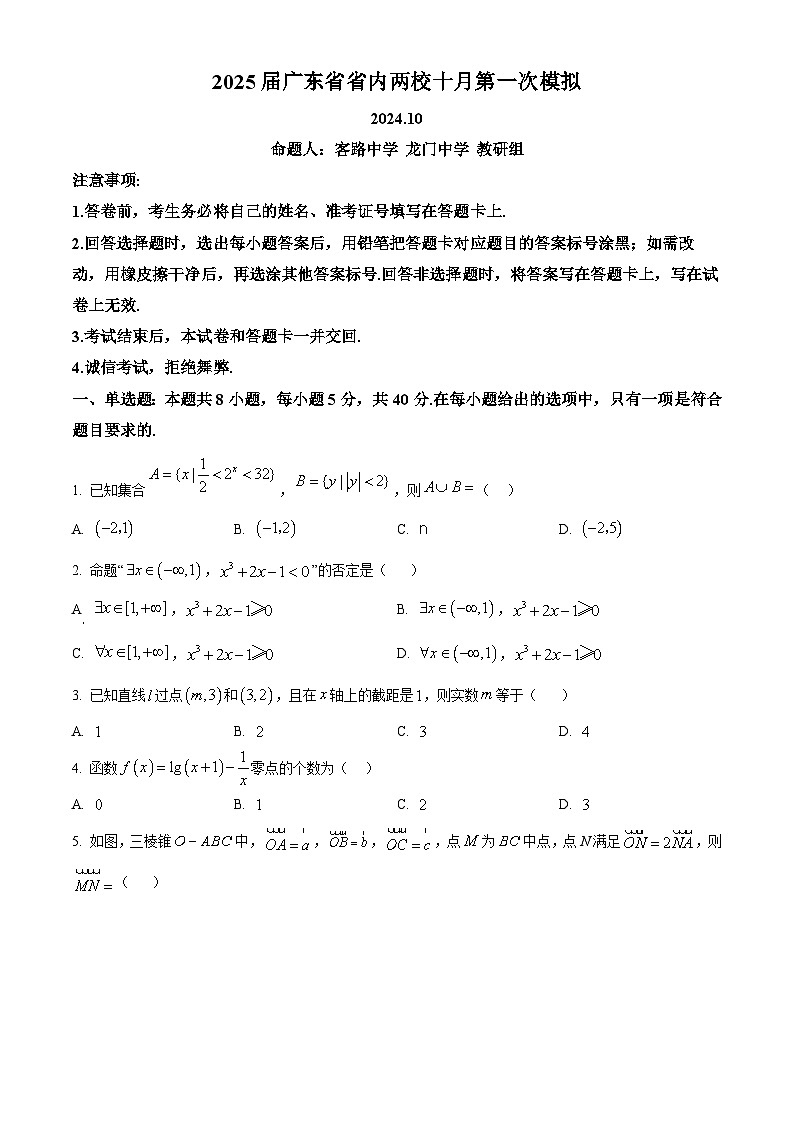 广东省雷州市龙门中学、客路中学两校2025届高三上学期10月第一次模拟考试数学试题(Word版附解析)第1页