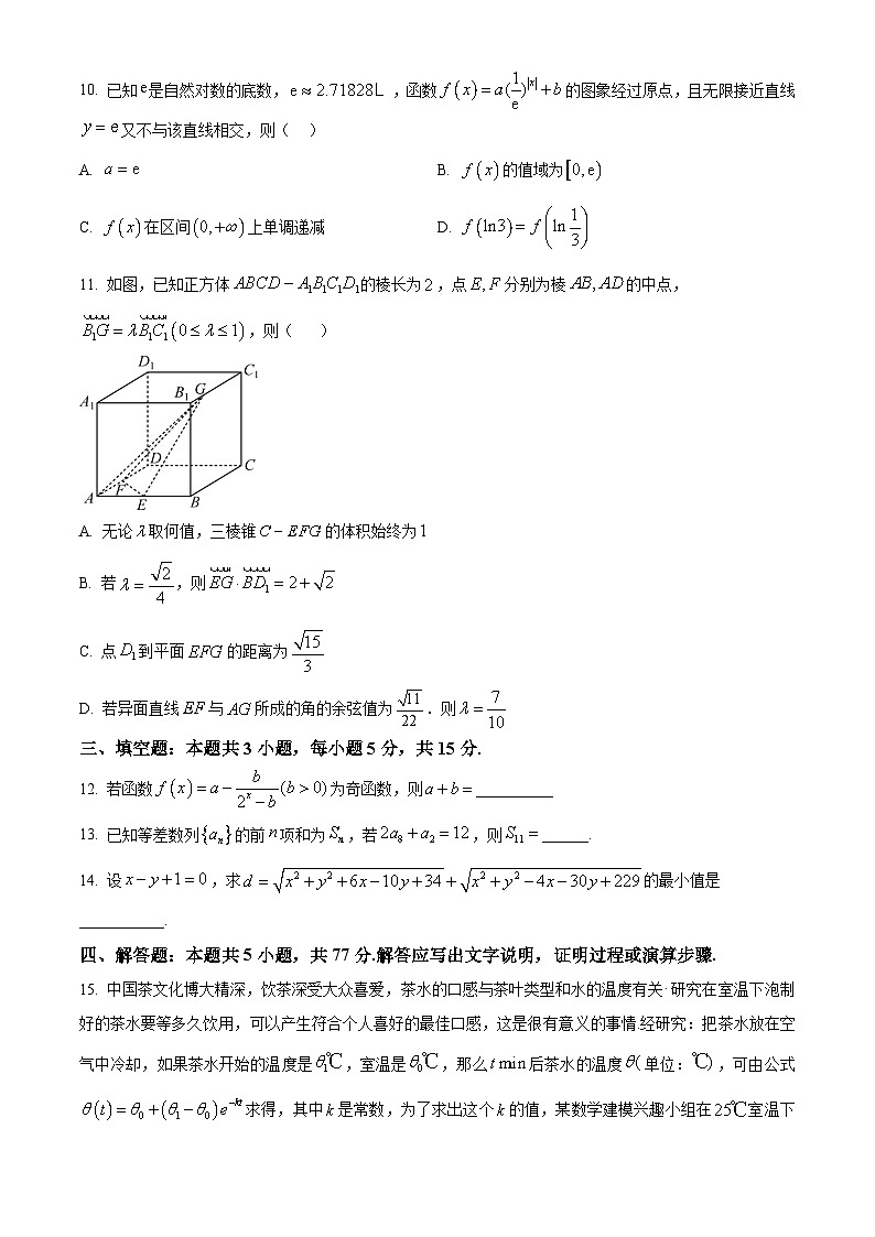 广东省雷州市龙门中学、客路中学两校2025届高三上学期10月第一次模拟考试数学试题(Word版附解析)第3页