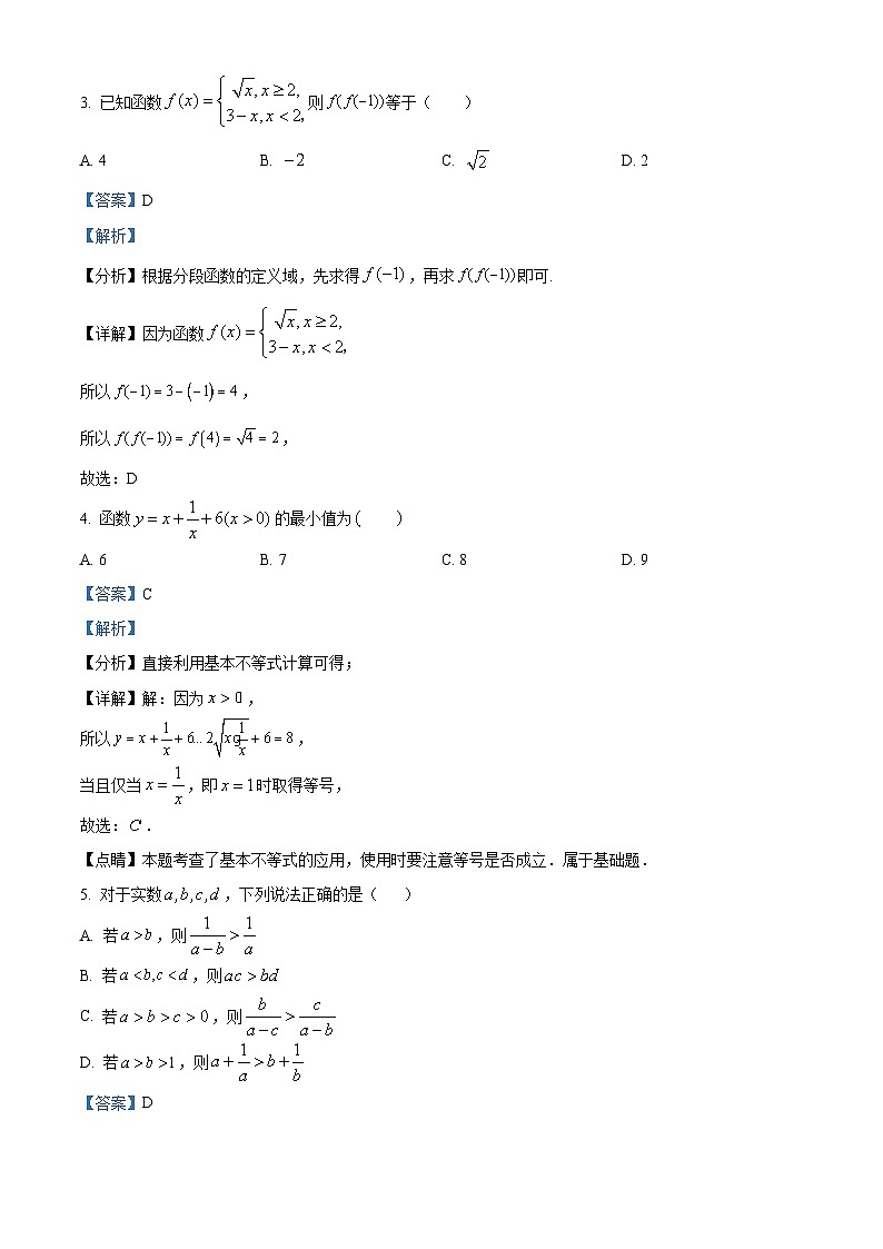 四川省成都市石室中学2024-2025学年高一上学期十月月考数学试题 Word版含解析第2页
