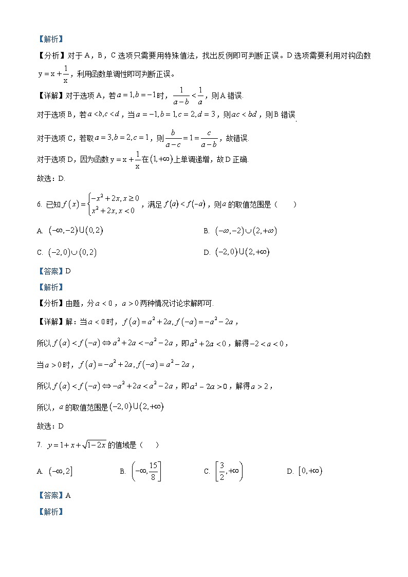 四川省成都市石室中学2024-2025学年高一上学期十月月考数学试题 Word版含解析第3页