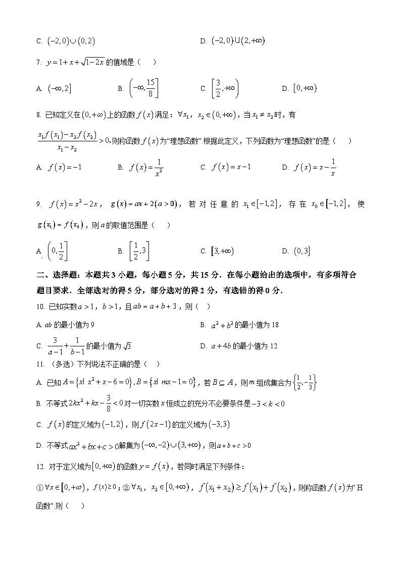 四川省成都市石室中学2024-2025学年高一上学期十月月考数学试题 Word版无答案第2页