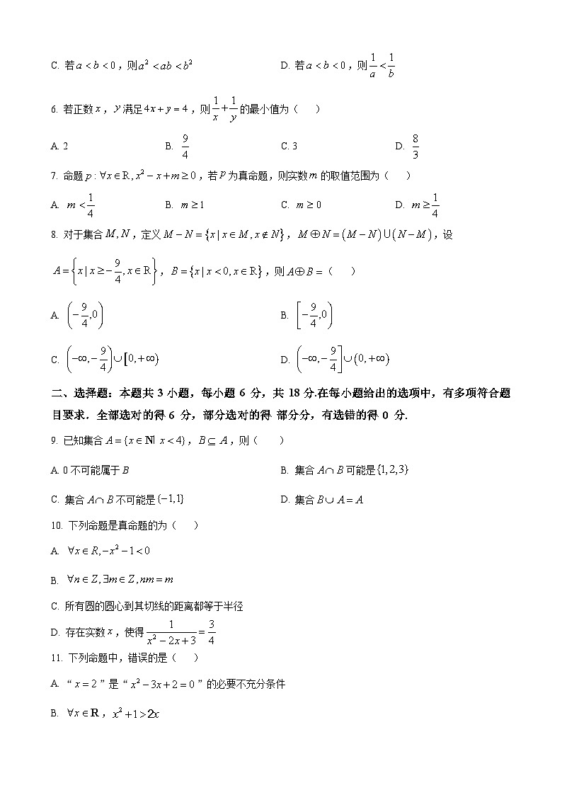 四川省成都市新津中學(xué)2024-2025學(xué)年高一上學(xué)期10月月考數(shù)學(xué)試題 Word版無答案第2頁