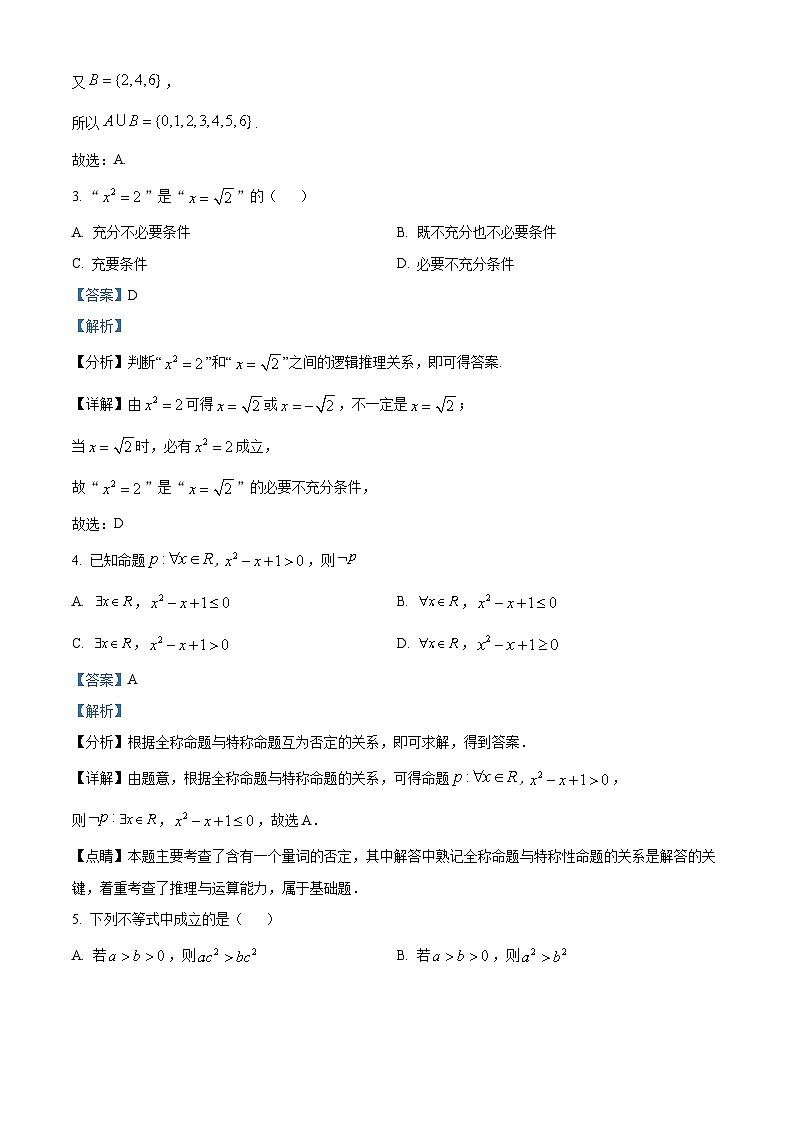 四川省成都市新津中學(xué)2024-2025學(xué)年高一上學(xué)期10月月考數(shù)學(xué)試題 Word版含解析第2頁
