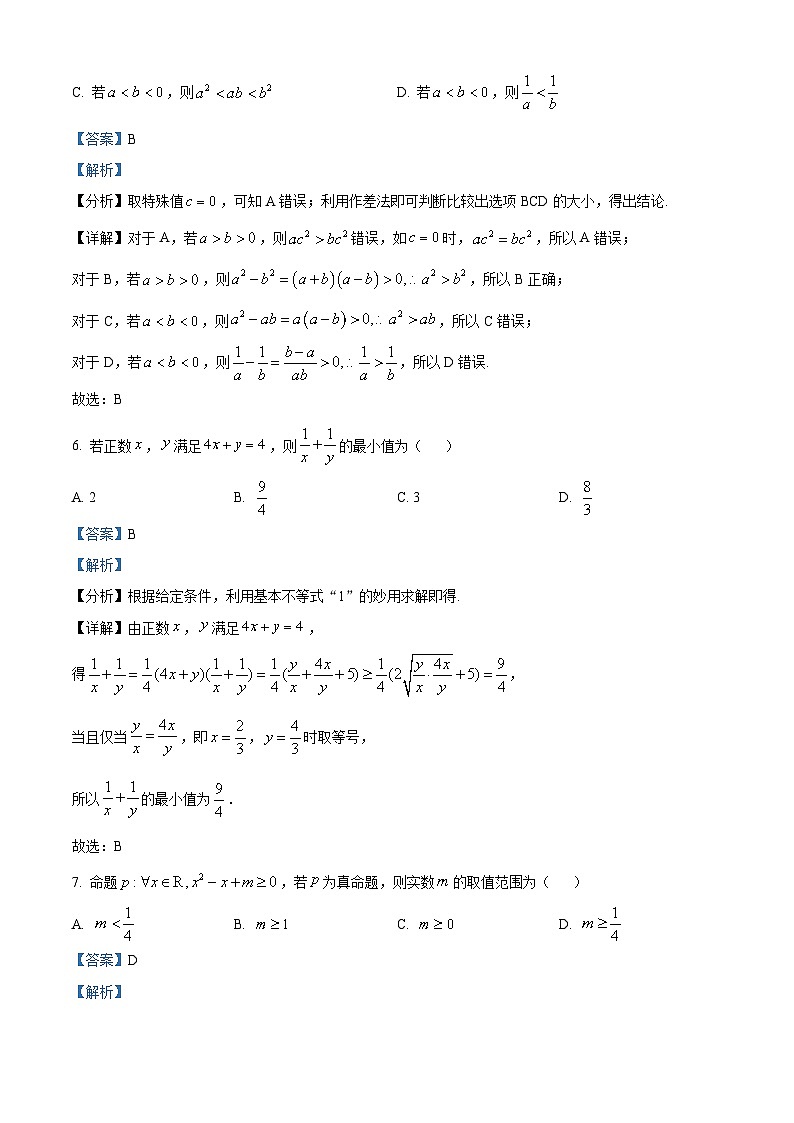 四川省成都市新津中學(xué)2024-2025學(xué)年高一上學(xué)期10月月考數(shù)學(xué)試題 Word版含解析第3頁
