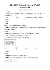 四川省成都市盐道街中学2024-2025学年高二上学期第一学月月考数学试题（Word版附解析）