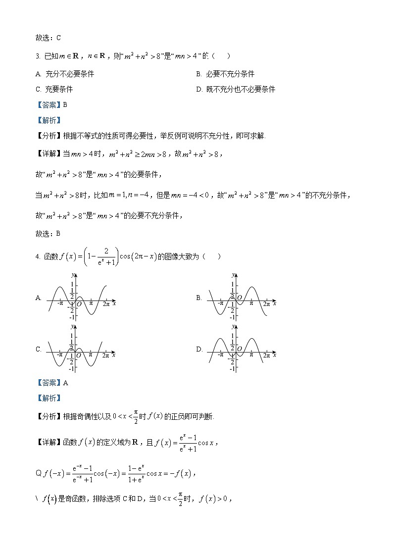 四川省成都外国语学校2024-2025学年高三上学期10月月考数学试题(Word版附解析)02