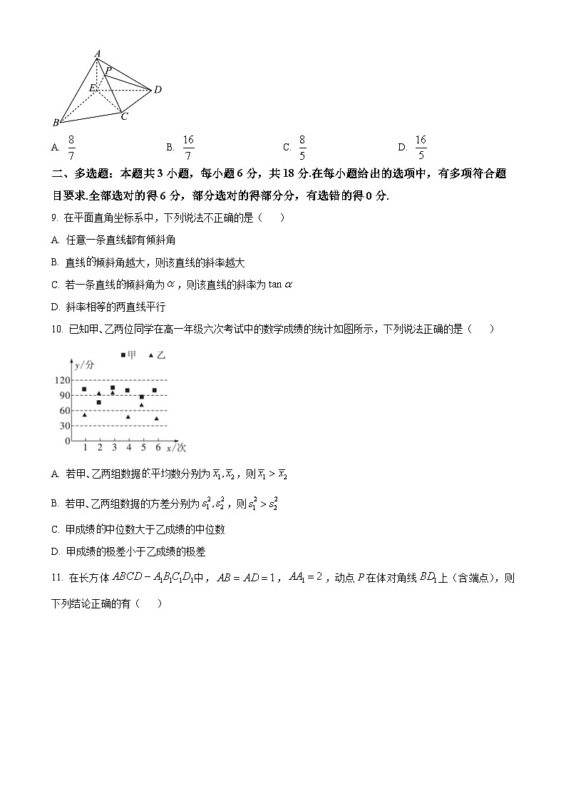 四川省广安市第二中学2024-2025学年高二上学期第一次月考数学试题 Word版无答案第2页