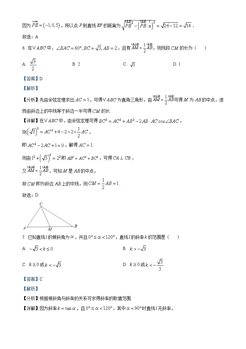 四川省广安市第二中学2024-2025学年高二上学期第一次月考数学试题 Word版含解析第3页