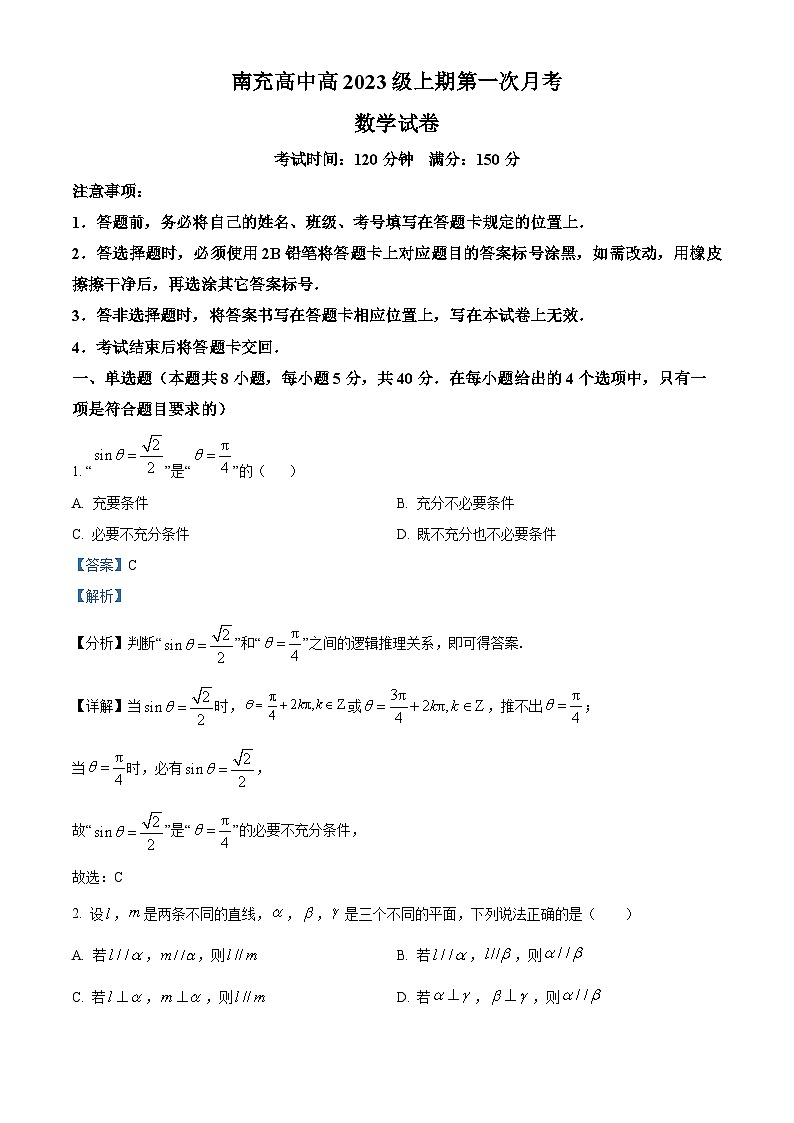 四川省南充高级中学2024-2025学年高二上学期10月检测数学试题 Word版含解析第1页