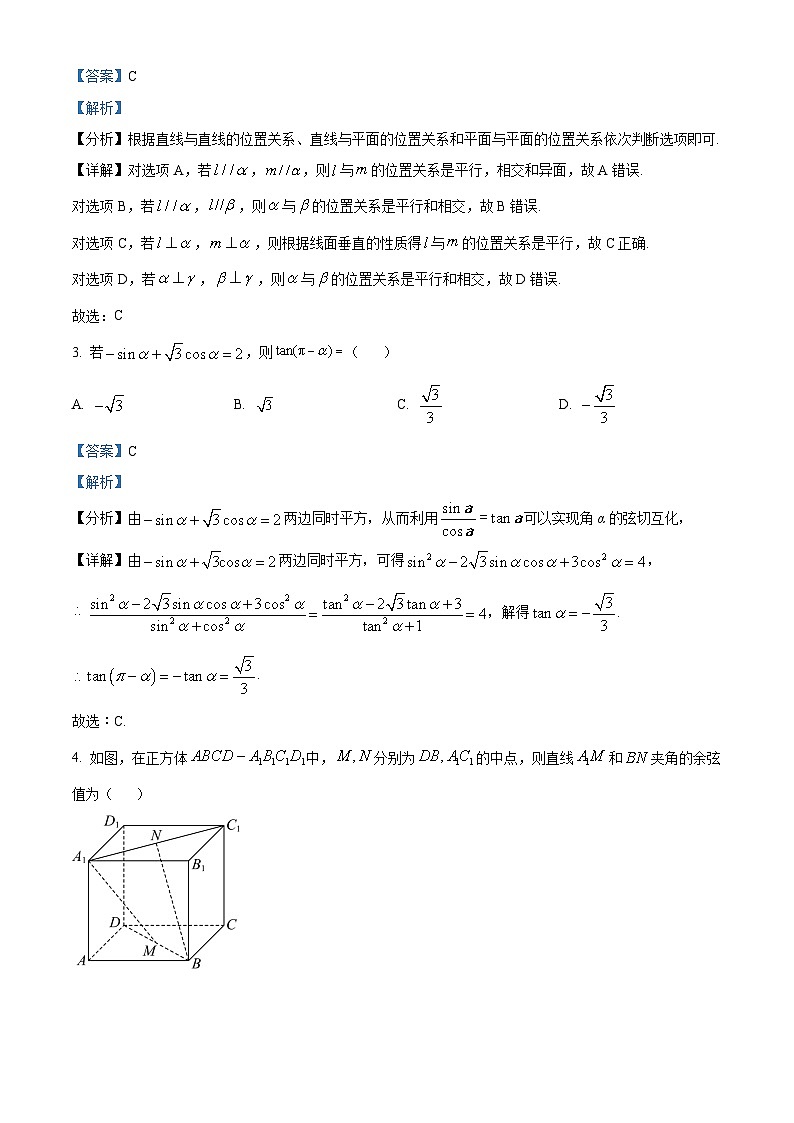 四川省南充高级中学2024-2025学年高二上学期10月检测数学试题 Word版含解析第2页