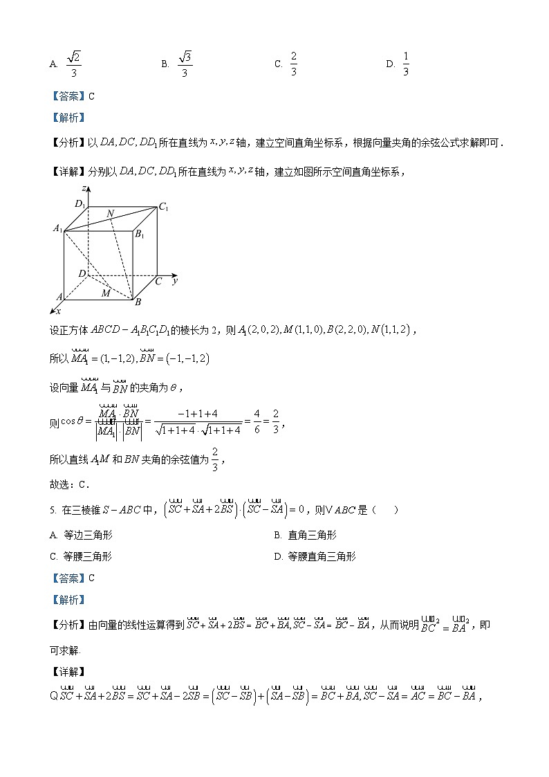 四川省南充高级中学2024-2025学年高二上学期10月检测数学试题 Word版含解析第3页