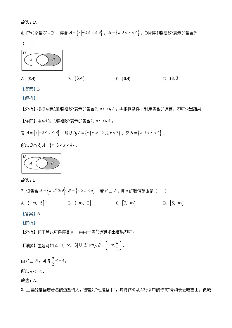 四川省南充市阆中中学2024-2025学年高一上学期9月检测数学试题(Word版附解析)03