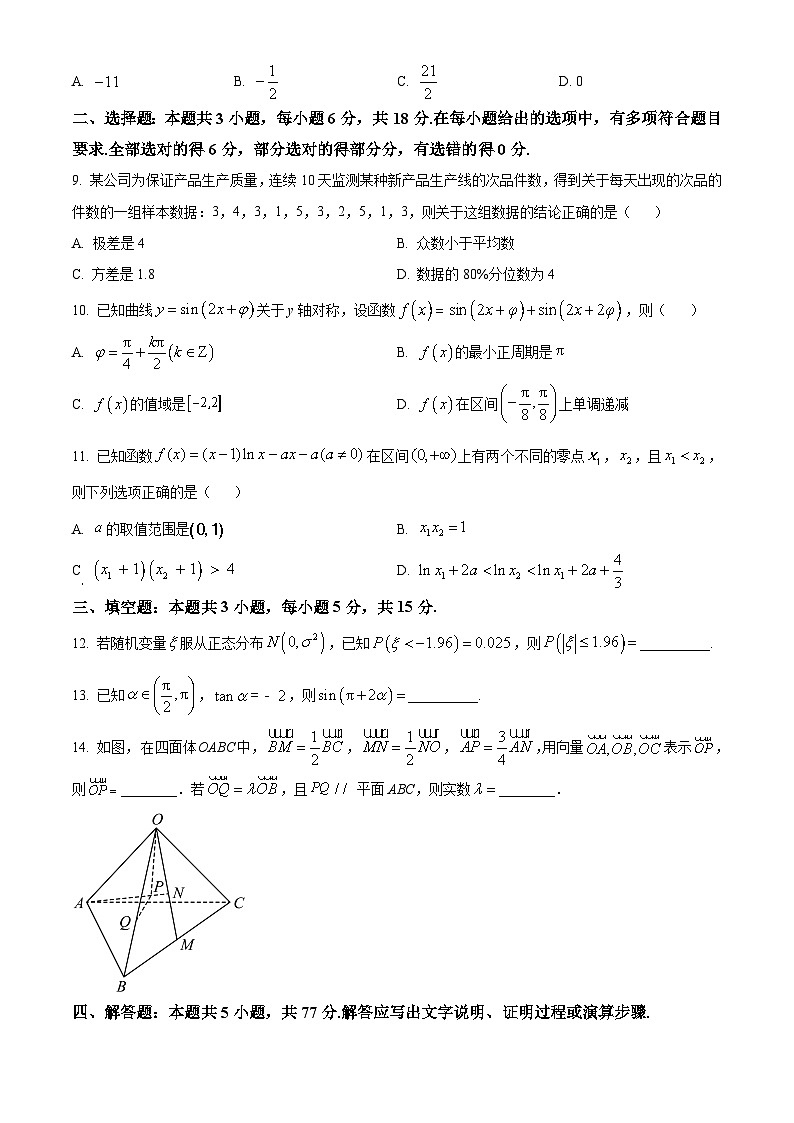 重庆市朝阳中学2024-2025学年高三上学期10月质量检测数学试题 Word版无答案第2页