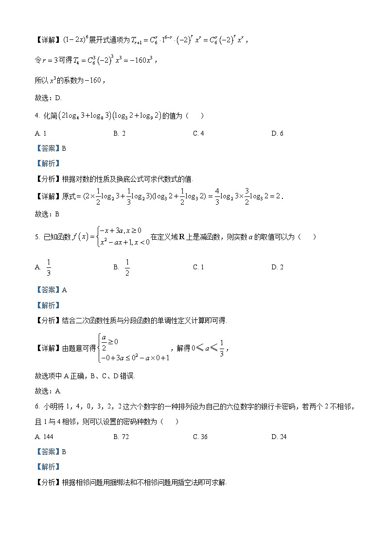 重庆市朝阳中学2024-2025学年高三上学期10月质量检测数学试题 Word版含解析第2页