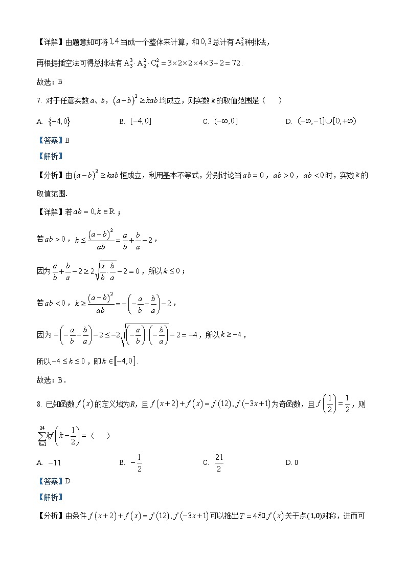 重庆市朝阳中学2024-2025学年高三上学期10月质量检测数学试题 Word版含解析第3页