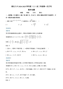 重庆市第八中学2024-2025学年高二上学期第一次月考数学试题（Word版附解析）