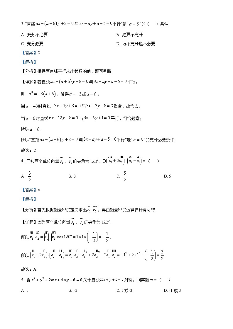 重庆市第八中学2024-2025学年高二上学期第一次月考数学试题(Word版附解析)02