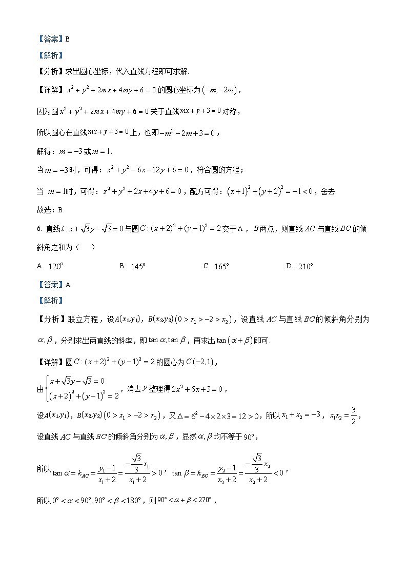 重庆市第八中学2024-2025学年高二上学期第一次月考数学试题(Word版附解析)03
