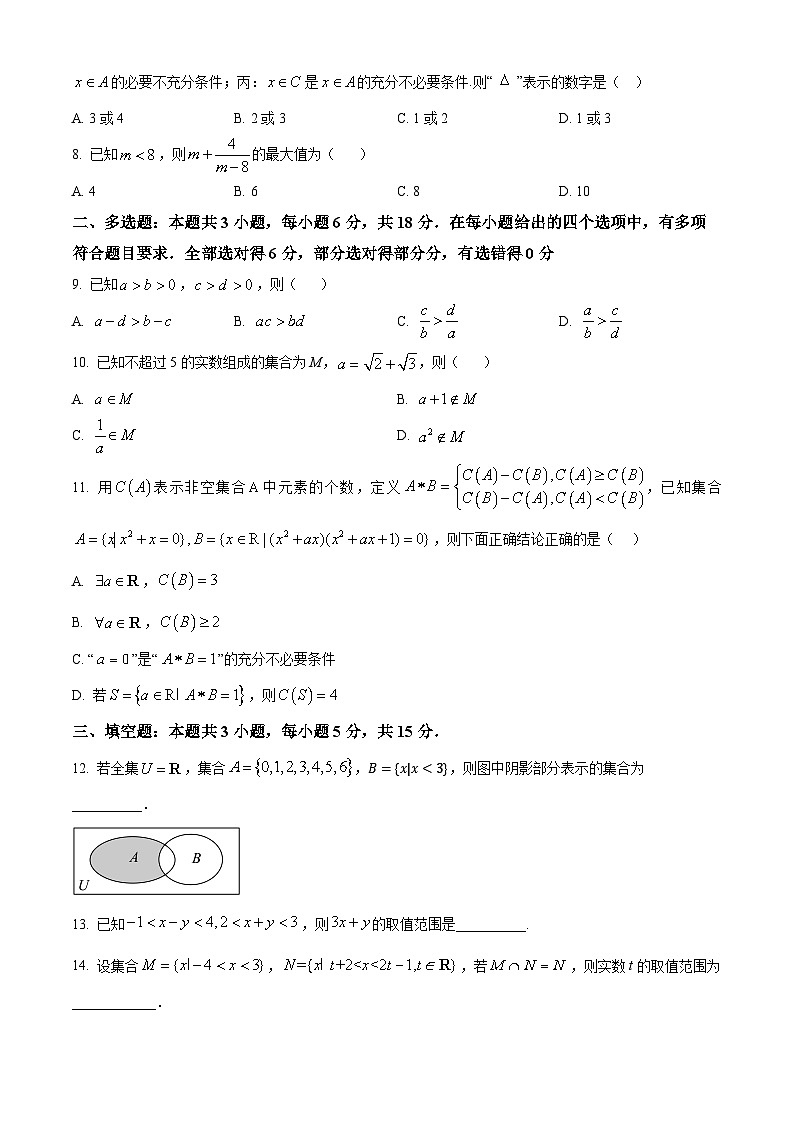 重庆市九龙坡区渝西中学2024-2025学年高一上学期10月月考数学试题 Word版无答案第2页