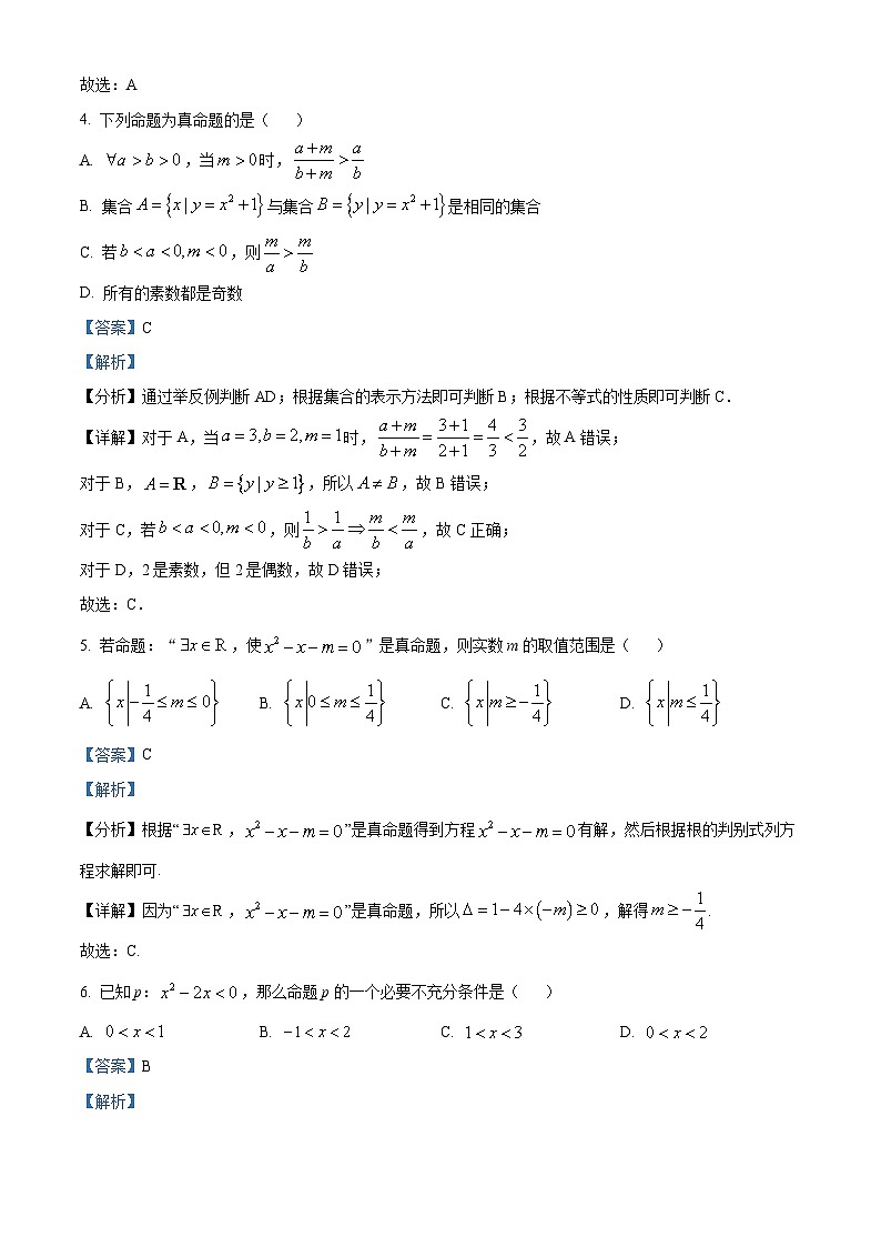 重庆市九龙坡区渝西中学2024-2025学年高一上学期10月月考数学试题 Word版含解析第2页