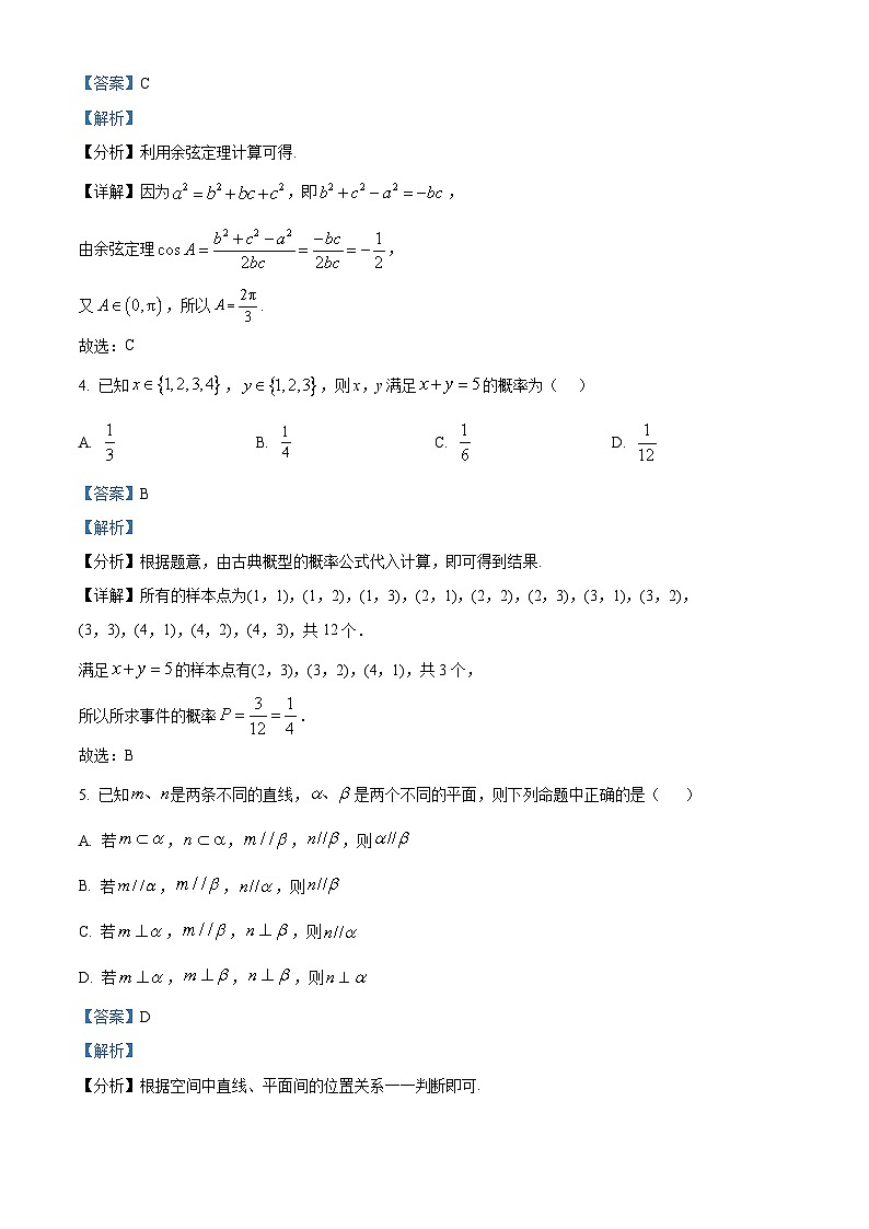 重庆市万州第二高级中学2024-2025学年高二上学期入学考试数学检测试卷 Word版含解析第2页