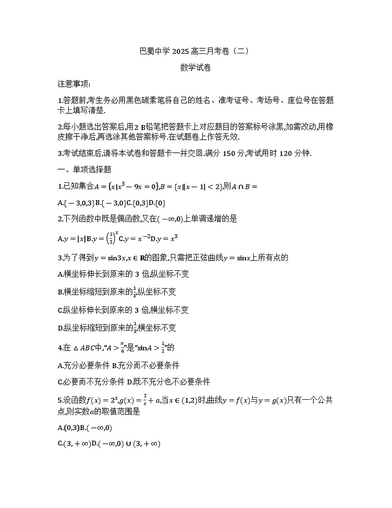 重庆市巴蜀中学2024-2025学年高三上学期10月月考数学试题(Word版附答案)01