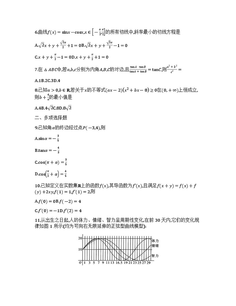 重庆市巴蜀中学2024-2025学年高三上学期10月月考数学试题(Word版附答案)02