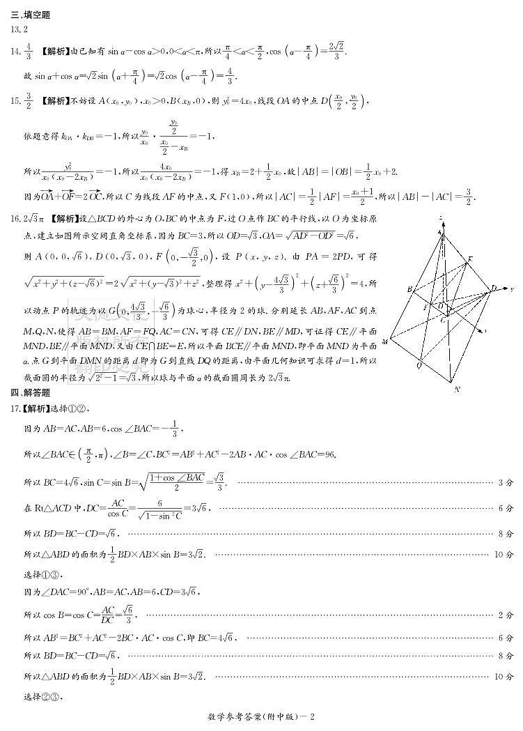 湖南师范大学附属中学2022届高三下学期三模数学试卷及参考答案02