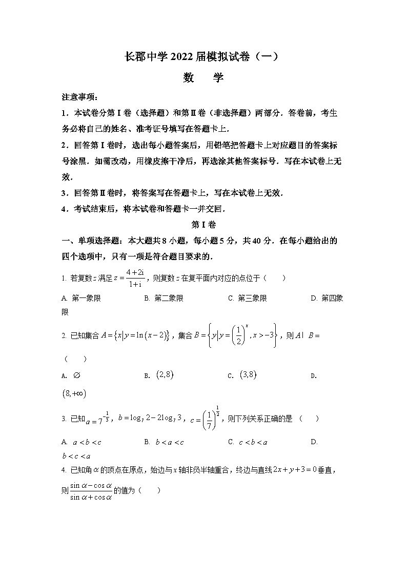 湖南省长沙市长郡中学2022届高三下学期一模数学试题(原卷版)第1页
