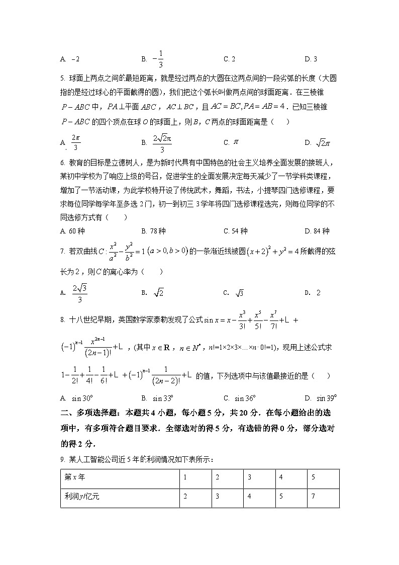 湖南省长沙市长郡中学2022届高三下学期一模数学试题(原卷版)第2页