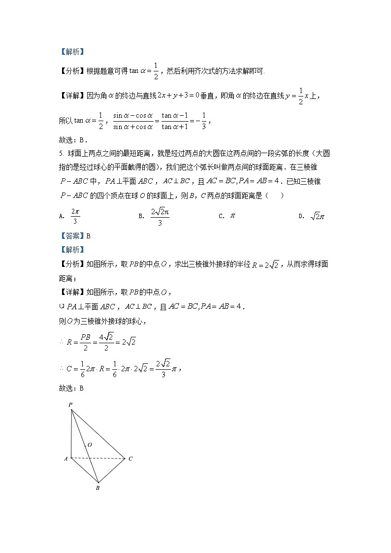 湖南省长沙市长郡中学2022届高三下学期一模数学试题(解析版)第3页