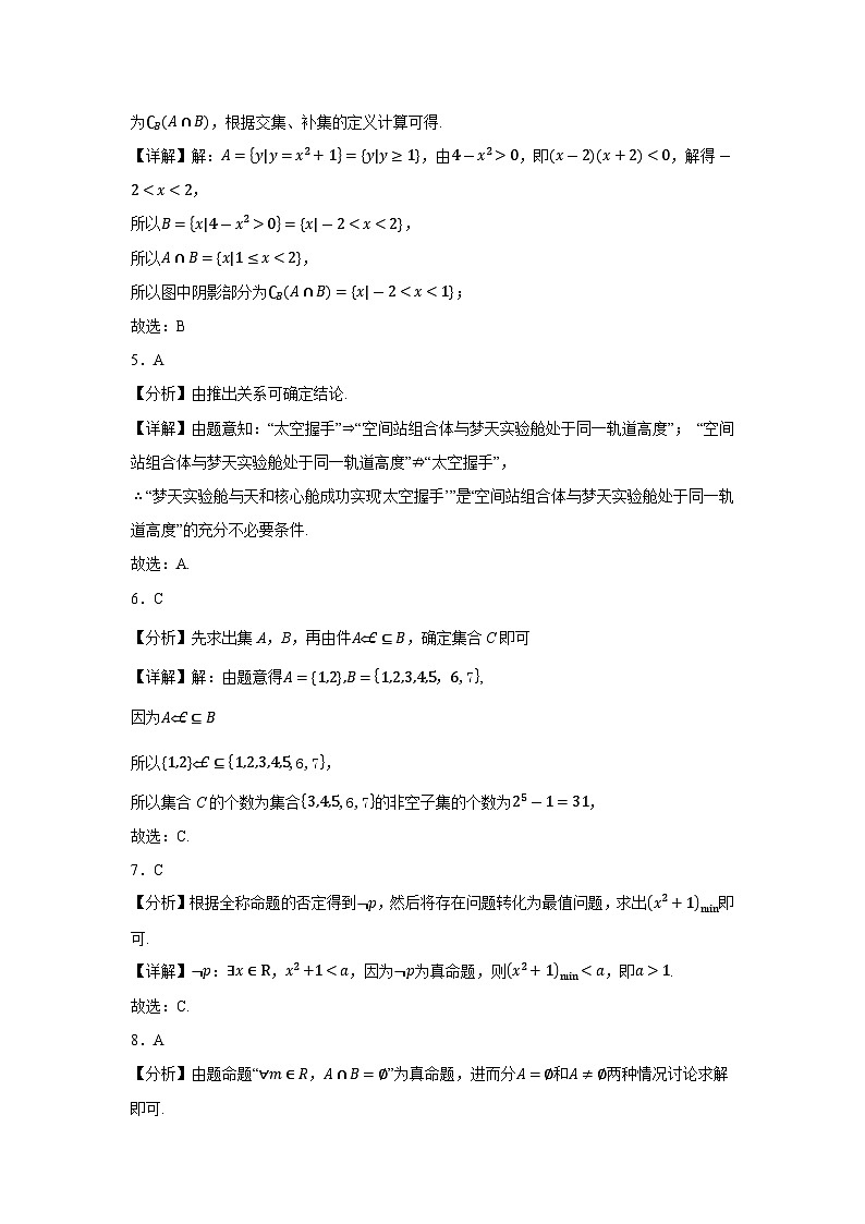 数学答案(高一上月考1)第2页