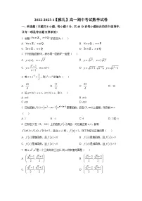 湖南省长沙市雅礼中学2022-2023学年高一上学期期中数学试题（原卷及解析版）