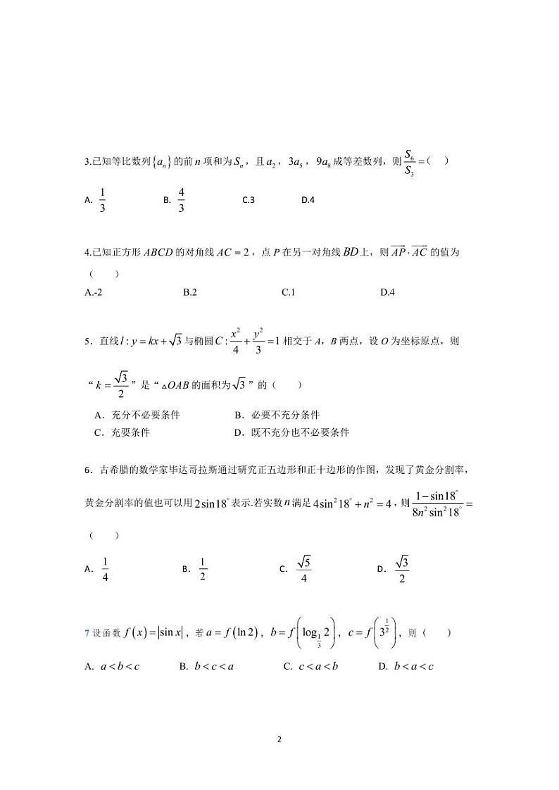 湖南省长沙市周南中学2022-2023学年高三上学期第二次月考数学试题第2页