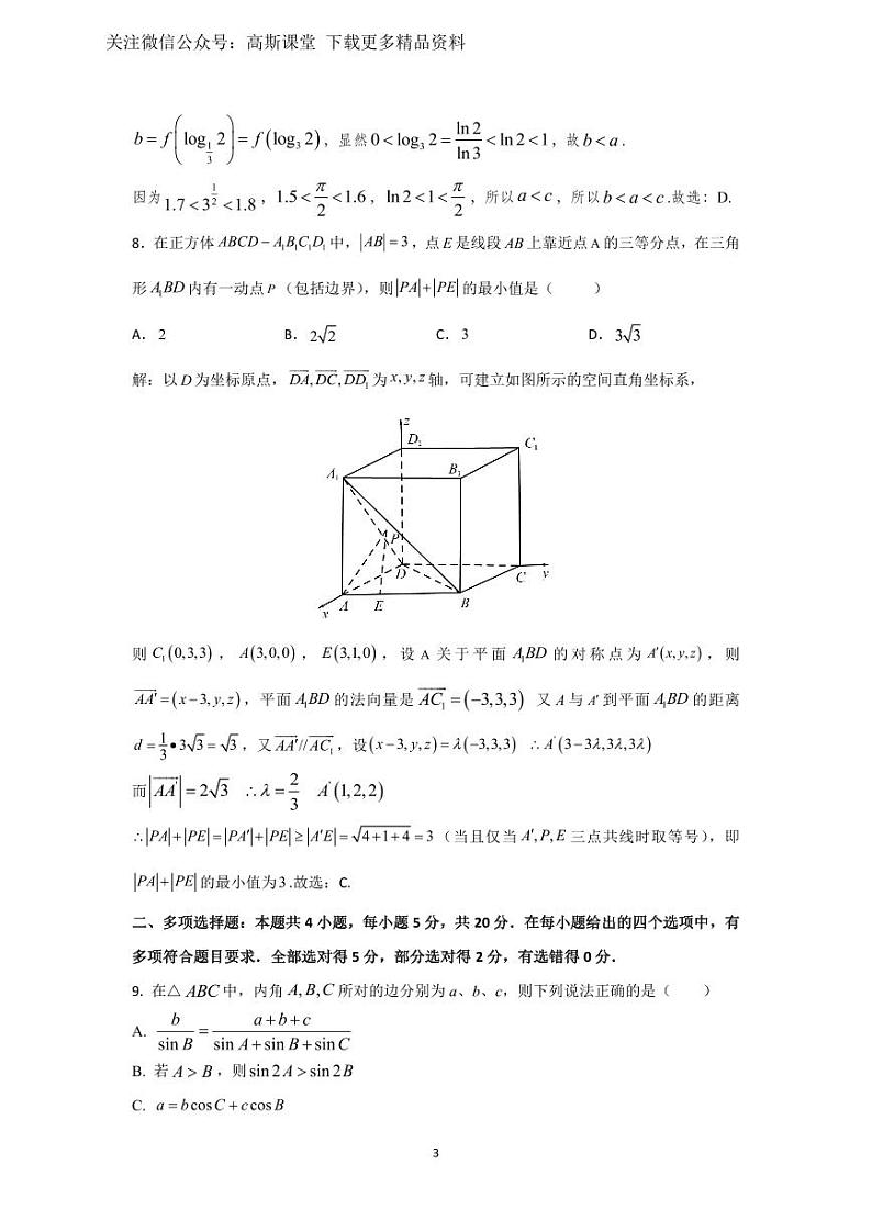 湖南省长沙市周南中学2022-2023学年高三上学期第二次月考数学试题含答案)第3页