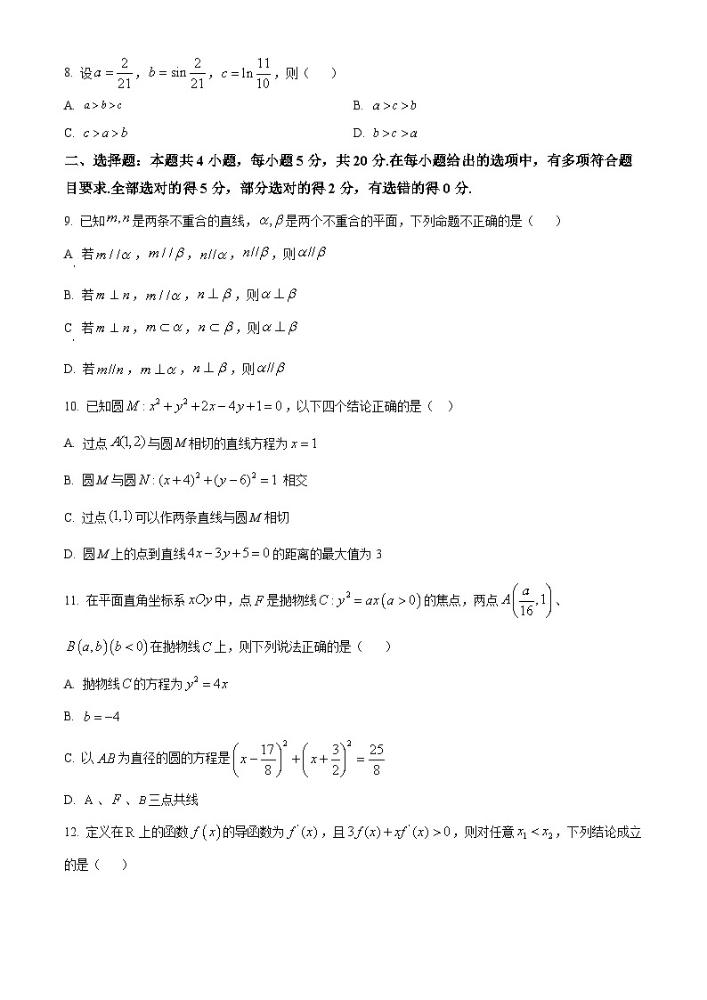 精品解析:湖南省长沙市长郡中学2024届高三上学期开学考试(暑假作业检测)数学试题(原卷版)第2页