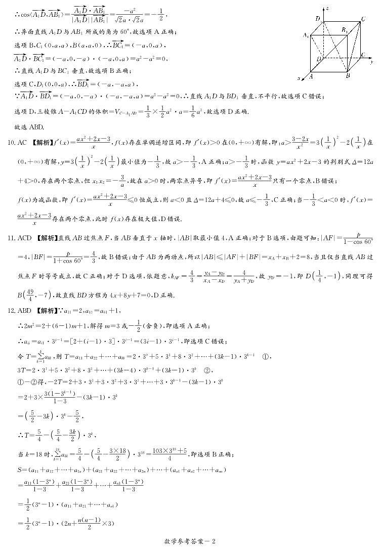 数学答案(高三入学检测)_47522第2页