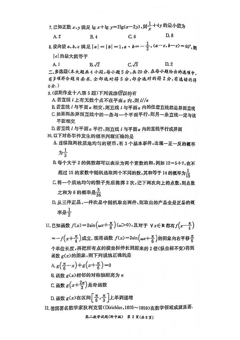 2021-2022湖南师大附中高二第一学期入学考试数学试卷第2页
